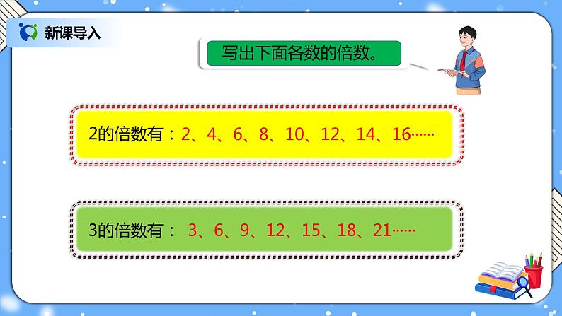 人教版数学五下4.7《最小公倍数》PPT课件第2页