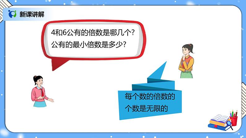 人教版数学五下4.7《最小公倍数》PPT课件第3页