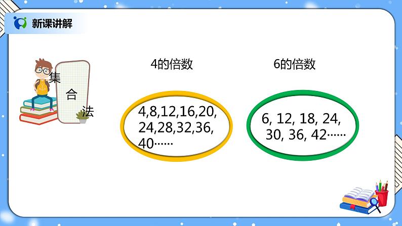 人教版数学五下4.7《最小公倍数》PPT课件第5页