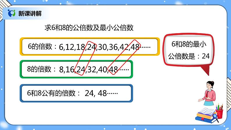 人教版数学五下4.7《最小公倍数》PPT课件第7页