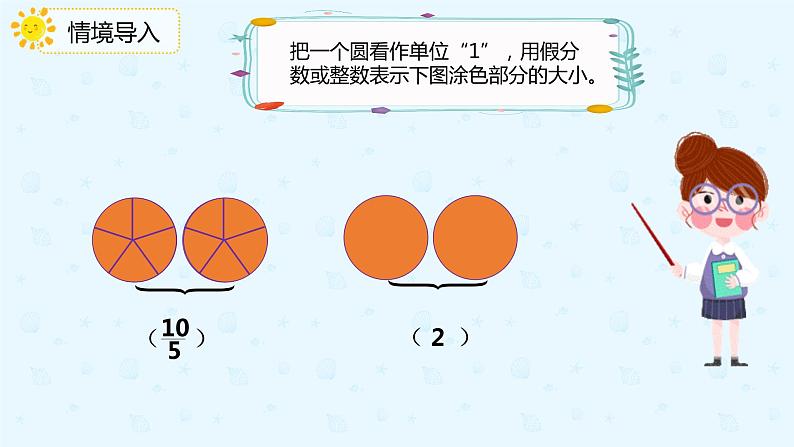 人教版小学五年级下册第4单元第6课时假分数化成整数带分数的方法课件PPT第3页