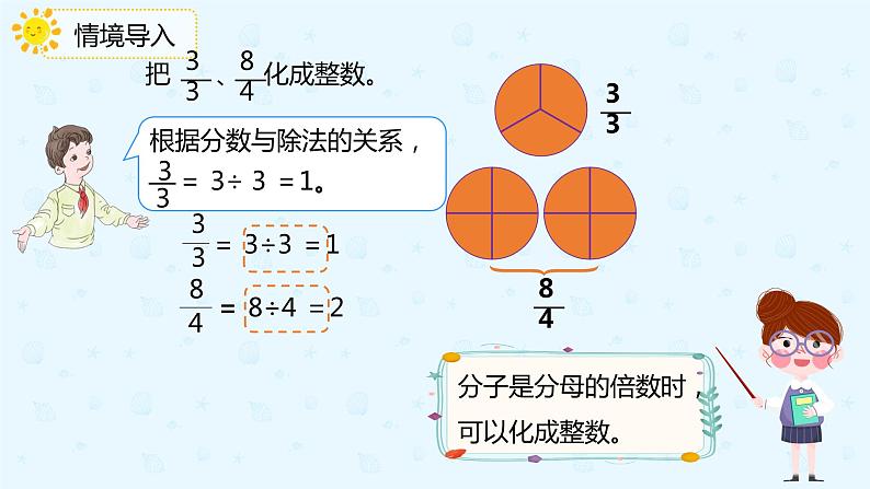 人教版小学五年级下册第4单元第6课时假分数化成整数带分数的方法课件PPT第4页