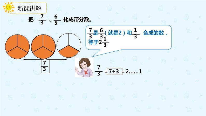 人教版小学五年级下册第4单元第6课时假分数化成整数带分数的方法课件PPT第6页