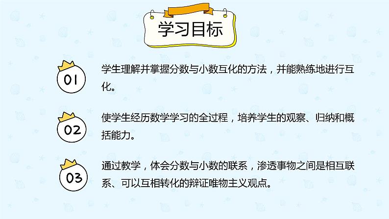 人教版小学五年级下册第4单元分数与小数的互化第1课时分数和小数的互化课件PPT第2页