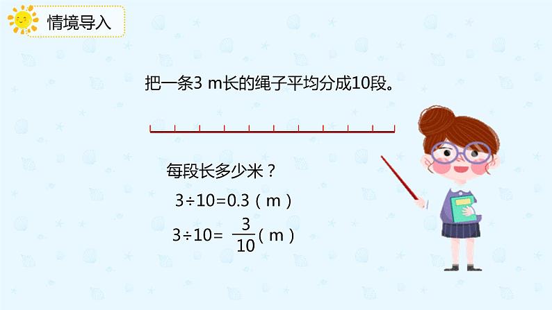 人教版小学五年级下册第4单元分数与小数的互化第1课时分数和小数的互化课件PPT第4页