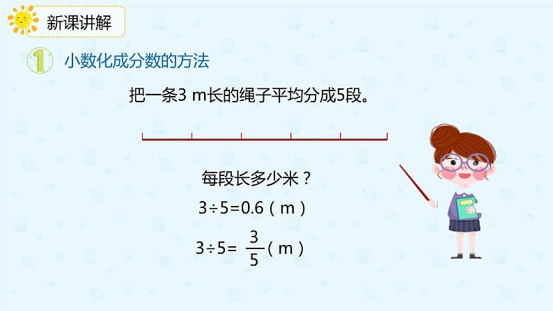 人教版小学五年级下册第4单元分数与小数的互化第1课时分数和小数的互化课件PPT第5页