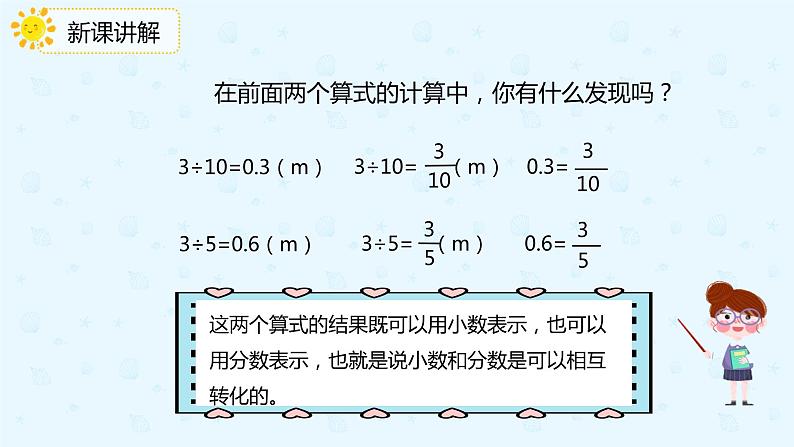 人教版小学五年级下册第4单元分数与小数的互化第1课时分数和小数的互化课件PPT第6页