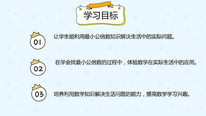 人教版小学五年级下册第4单元通分第2课时最小的公倍数的应用课件PPT02