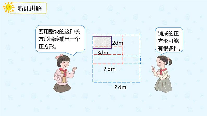 人教版小学五年级下册第4单元通分第2课时最小的公倍数的应用课件PPT06