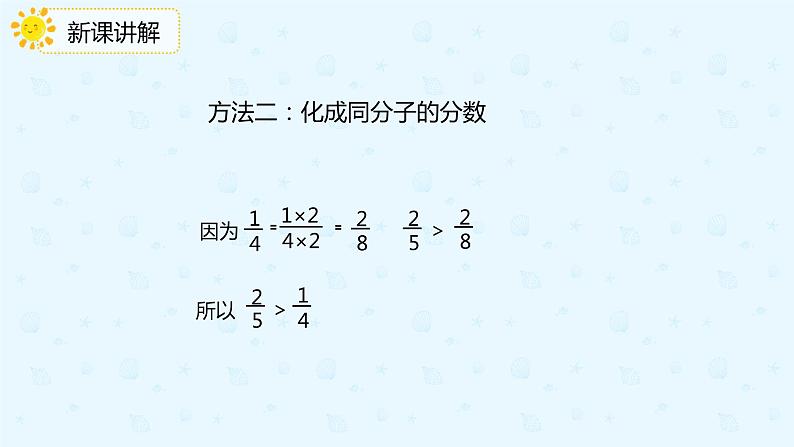 人教版小学五年级下册第4单元通分第3课时通分课件PPT第6页