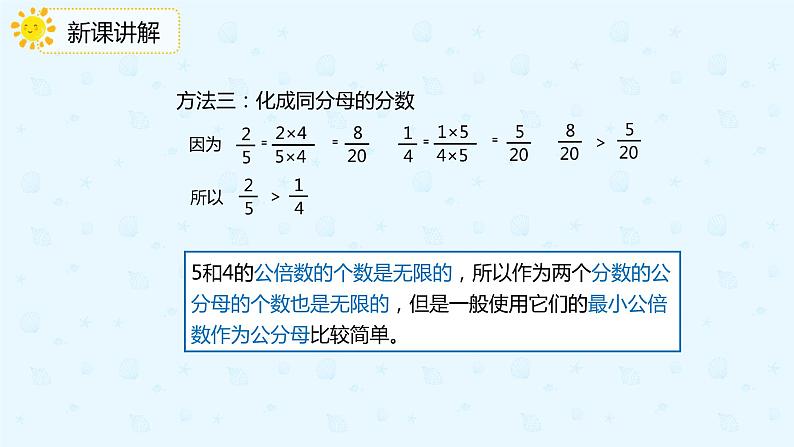 人教版小学五年级下册第4单元通分第3课时通分课件PPT第7页