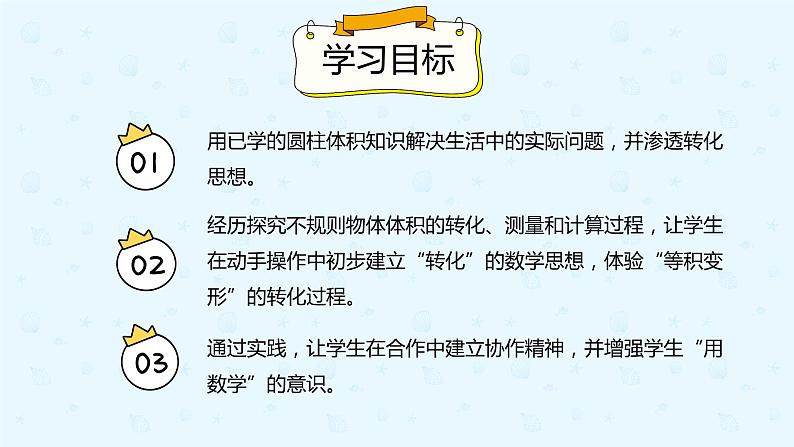 数学人教版六年级下册第三单元第五课时《利用圆柱的体积求不规则物体的体积》课件PPT第2页