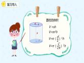 数学人教版六年级下册第三单元第五课时《利用圆柱的体积求不规则物体的体积》课件PPT