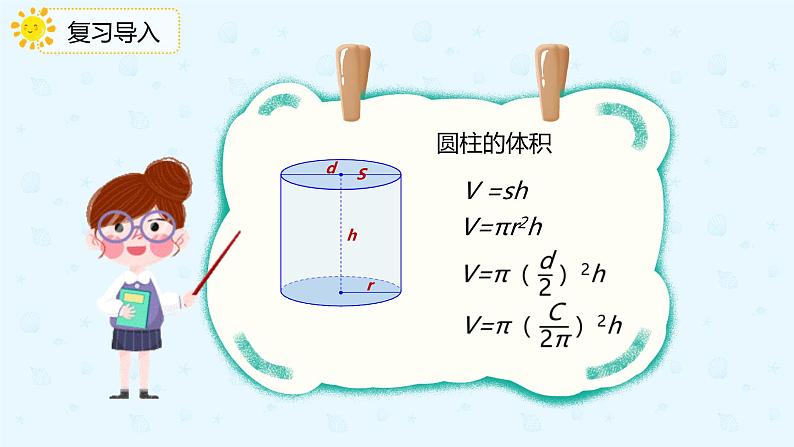 数学人教版六年级下册第三单元第五课时《利用圆柱的体积求不规则物体的体积》课件PPT第3页