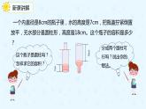数学人教版六年级下册第三单元第五课时《利用圆柱的体积求不规则物体的体积》课件PPT