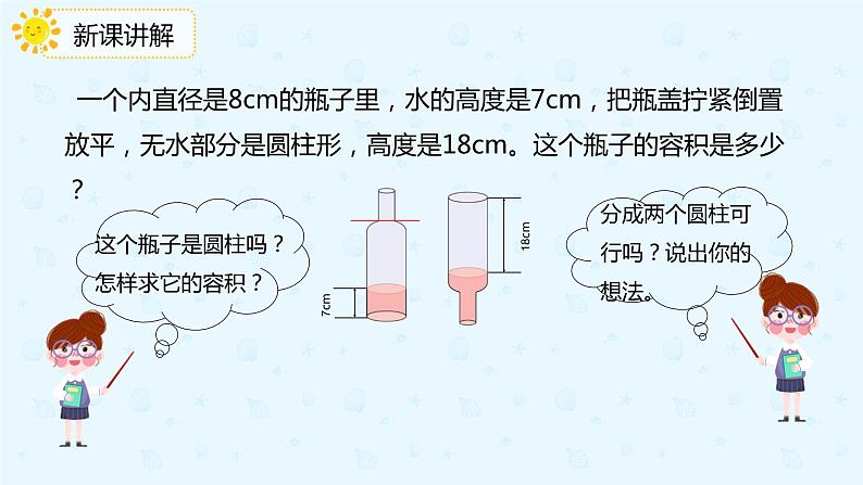 数学人教版六年级下册第三单元第五课时《利用圆柱的体积求不规则物体的体积》课件PPT第4页