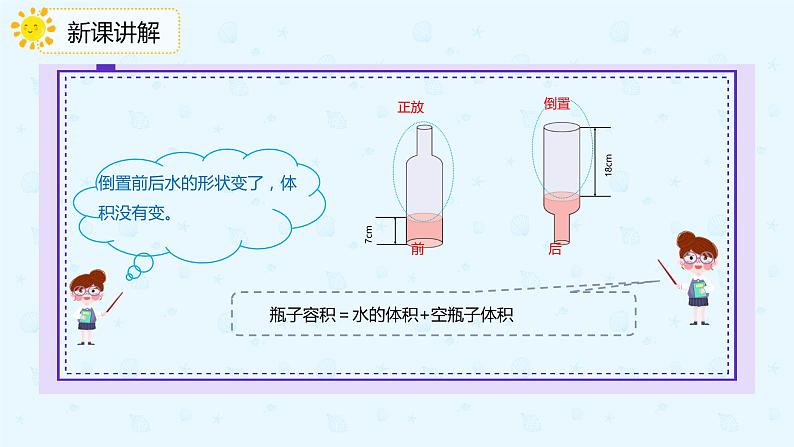 数学人教版六年级下册第三单元第五课时《利用圆柱的体积求不规则物体的体积》课件PPT第6页