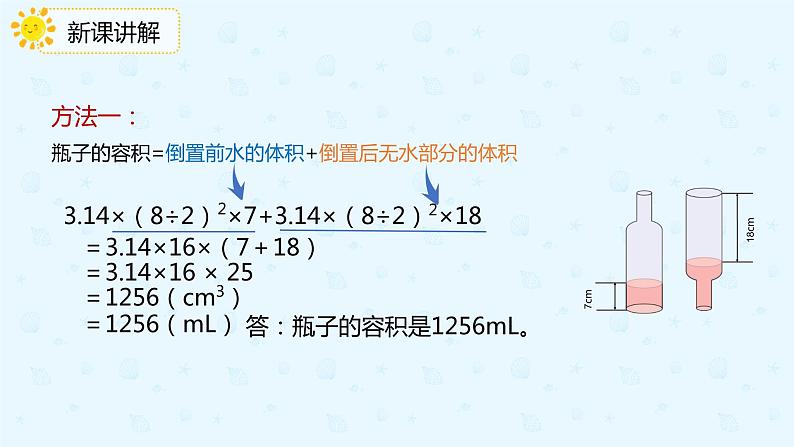 数学人教版六年级下册第三单元第五课时《利用圆柱的体积求不规则物体的体积》课件PPT第8页