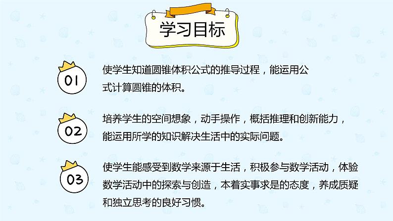 数学人教版六年级下册第三单元第二课时《圆锥的体积》课件PPT第2页