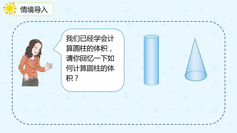 数学人教版六年级下册第三单元第二课时《圆锥的体积》课件PPT第3页