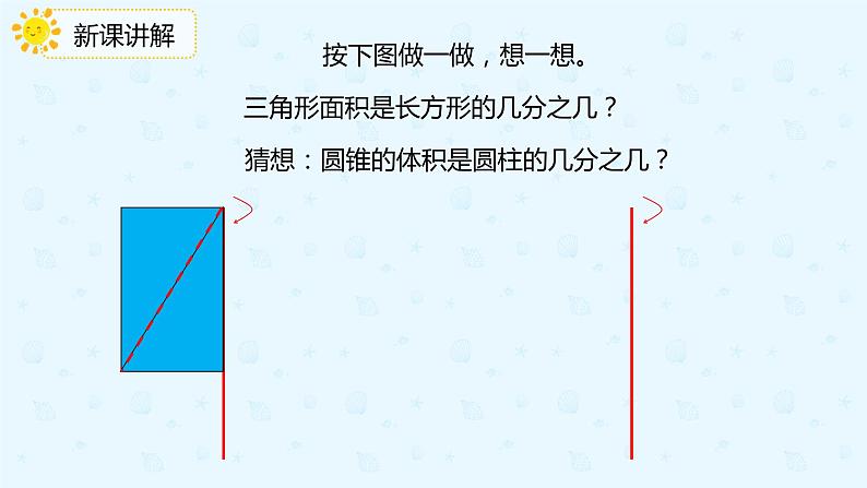 数学人教版六年级下册第三单元第二课时《圆锥的体积》课件PPT第7页