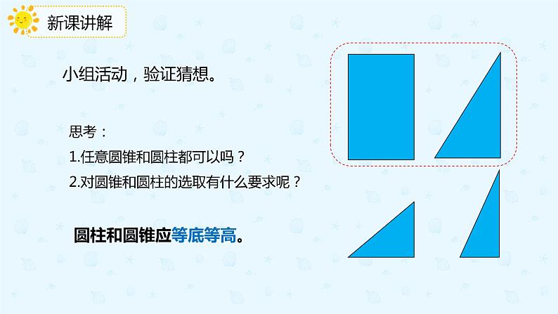 数学人教版六年级下册第三单元第二课时《圆锥的体积》课件PPT第8页