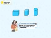 数学人教版六年级下册第三单元第四课时《圆柱的体积》课件PPT