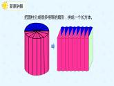 数学人教版六年级下册第三单元第四课时《圆柱的体积》课件PPT