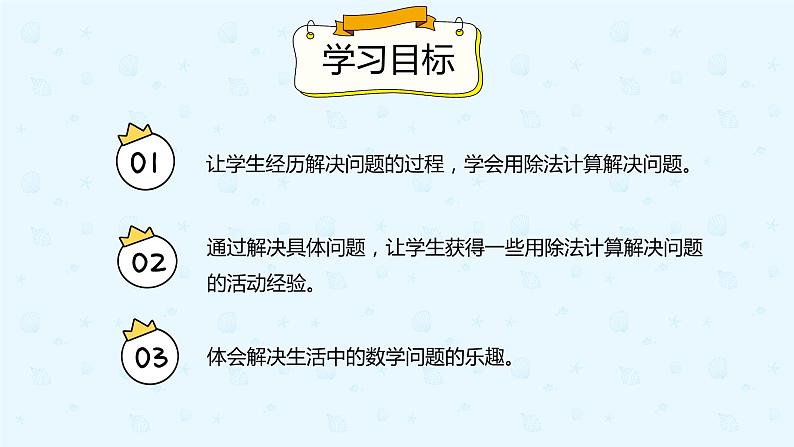 【上好课】4.2.4用连除的方法解决问题（备课件）-三年级下册数学同步备课系列第2页