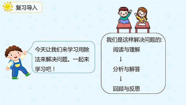 【上好课】4.2.4用连除的方法解决问题（备课件）-三年级下册数学同步备课系列第3页