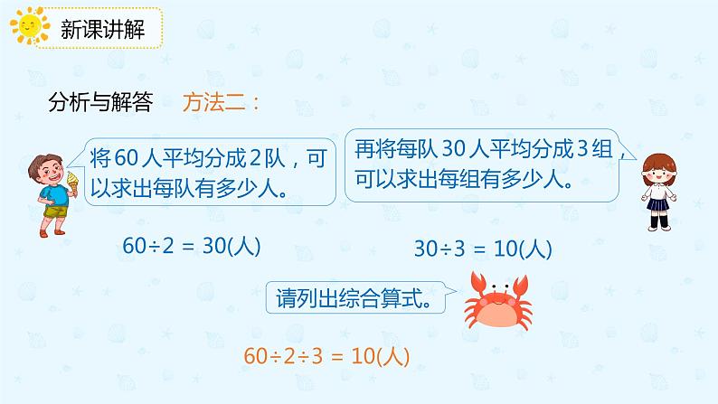 【上好课】4.2.4用连除的方法解决问题（备课件）-三年级下册数学同步备课系列第8页