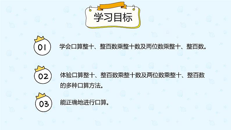 【上好课】4.1.1两位数乘整十、整百数的口算（备课件）-三年级下册数学同步备课系列第2页