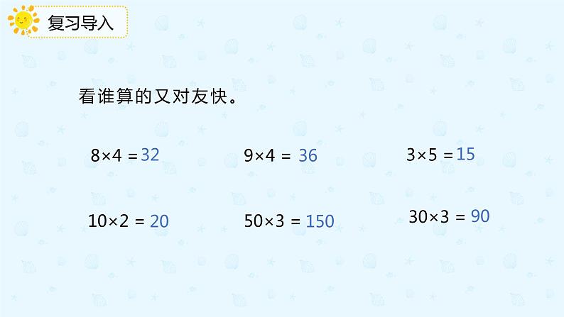 【上好课】4.1.1两位数乘整十、整百数的口算（备课件）-三年级下册数学同步备课系列第3页