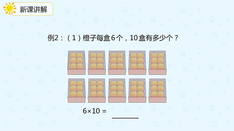 【上好课】4.1.1两位数乘整十、整百数的口算（备课件）-三年级下册数学同步备课系列第5页