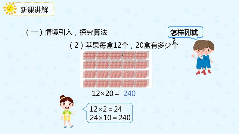 【上好课】4.1.1两位数乘整十、整百数的口算（备课件）-三年级下册数学同步备课系列第8页