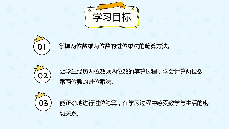 【上好课】4.2.2两位数乘两位数（进位）的笔算乘法 （备课件）-三年级下册数学同步备课系列第2页