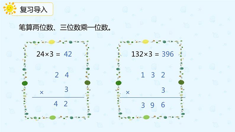 【上好课】4.2.2两位数乘两位数（进位）的笔算乘法 （备课件）-三年级下册数学同步备课系列第3页