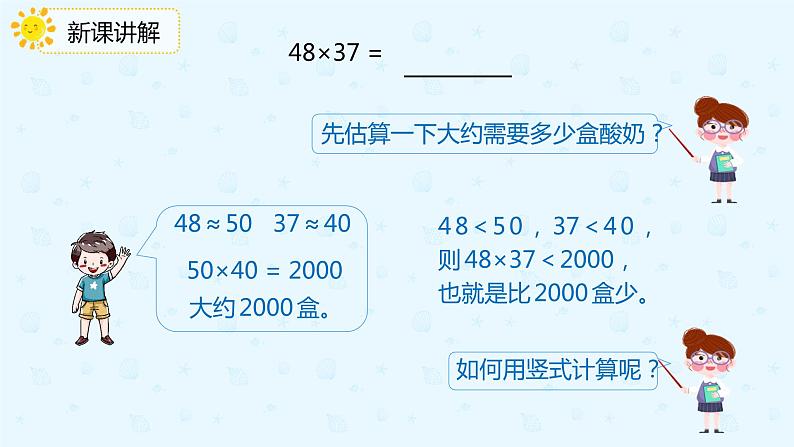 【上好课】4.2.2两位数乘两位数（进位）的笔算乘法 （备课件）-三年级下册数学同步备课系列第6页