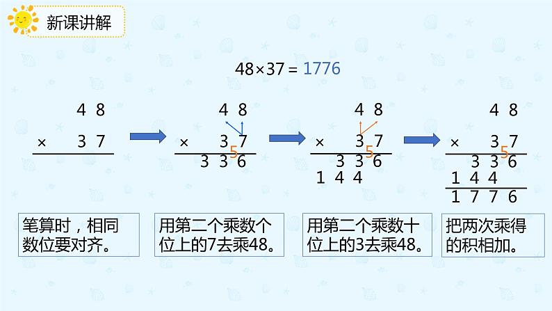 【上好课】4.2.2两位数乘两位数（进位）的笔算乘法 （备课件）-三年级下册数学同步备课系列第7页