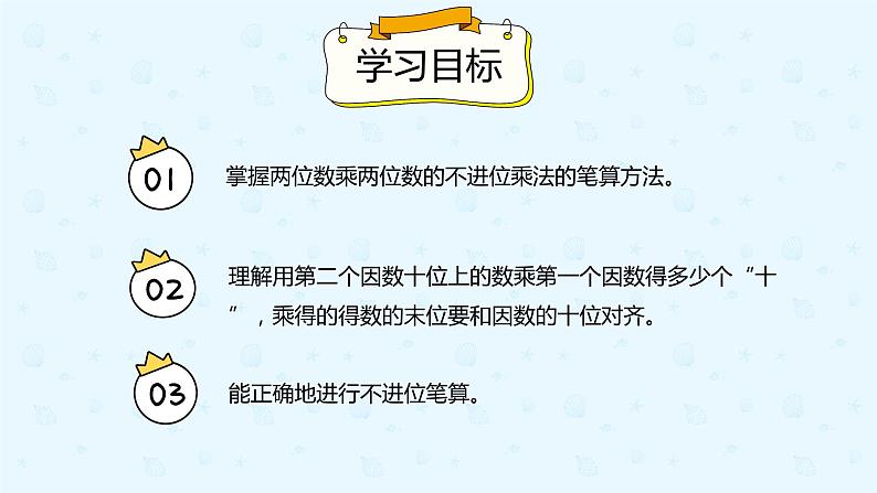 【上好课】4.2.1两位数乘两位数（不进位）的笔算乘法（备课件）-三年级下册数学同步备课系列第2页