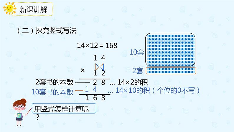 【上好课】4.2.1两位数乘两位数（不进位）的笔算乘法（备课件）-三年级下册数学同步备课系列第6页