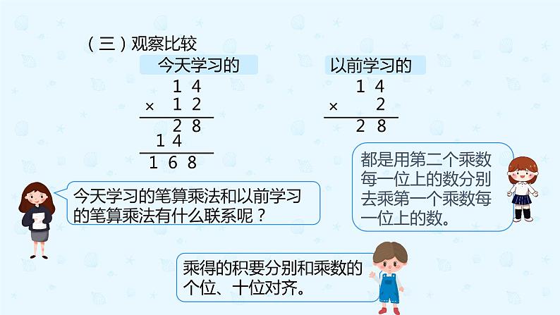 【上好课】4.2.1两位数乘两位数（不进位）的笔算乘法（备课件）-三年级下册数学同步备课系列第8页