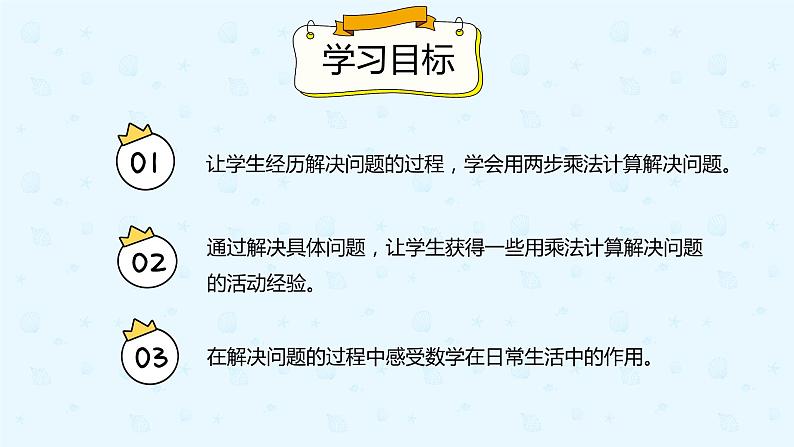 【上好课】4.2.3用连乘的方法解决问题（备课件）-三年级下册数学同步备课系列第2页