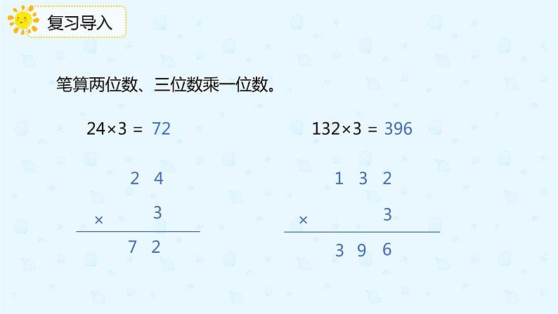 【上好课】4.2.3用连乘的方法解决问题（备课件）-三年级下册数学同步备课系列第3页