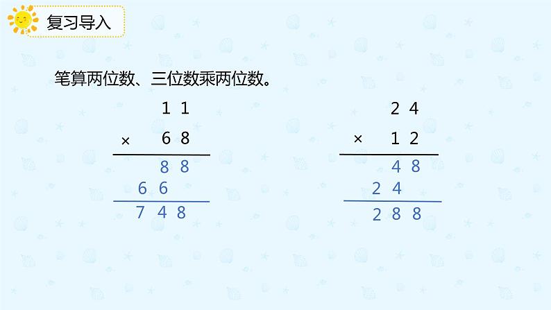 【上好课】4.2.3用连乘的方法解决问题（备课件）-三年级下册数学同步备课系列第4页