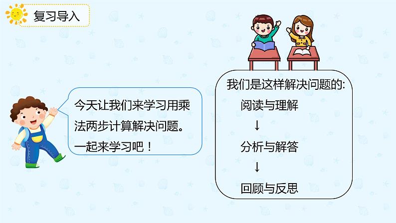 【上好课】4.2.3用连乘的方法解决问题（备课件）-三年级下册数学同步备课系列第6页