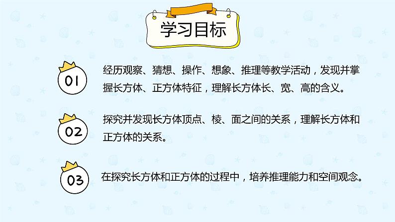 3.1.2认识正方体（备课件）-五年级下册数学同步备课系列02