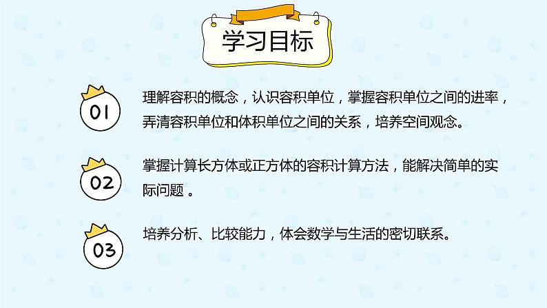 【上好课】3.3.6容积和容积单位（备课件）-五年级下册数学同步备课系列第2页