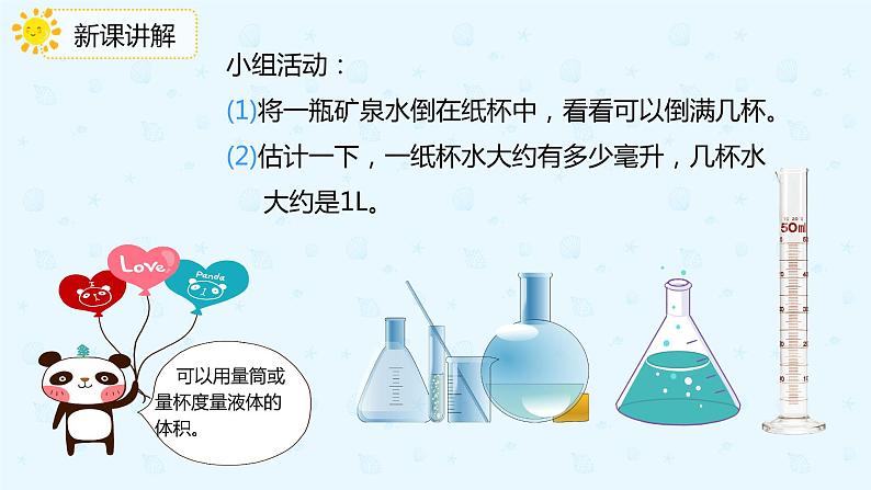 【上好课】3.3.6容积和容积单位（备课件）-五年级下册数学同步备课系列第7页