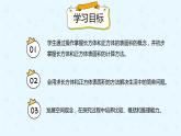 3.2.2长方体、正方体的表面积（备课件）-五年级下册数学同步备课系列